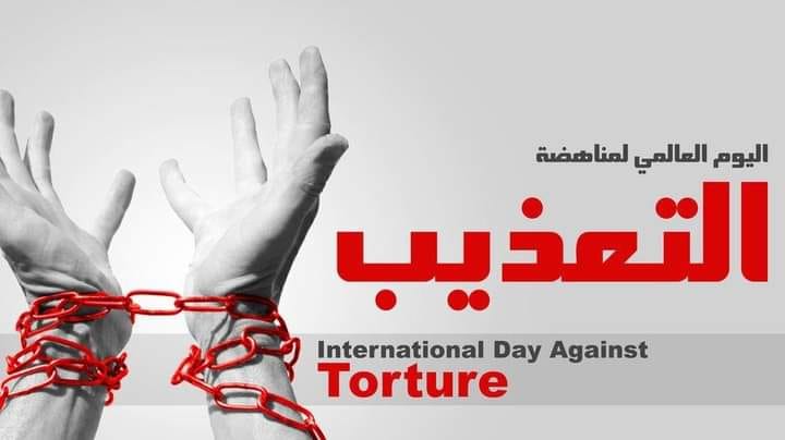  اليوم الدولى للأمم المتحدة لمساندة ضحايا التعذيب 