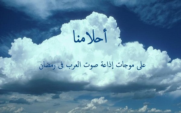  "القومى لحقوق الإنسان" يبث مسلسل إذاعي في رمضان 