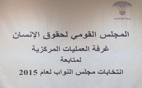  البيان الختامى للمرحلة الأولى من إنتخابات مجلس النواب ٢٠١٥ 